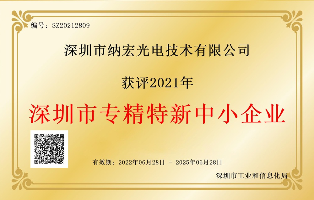 “專精特新”企業認定