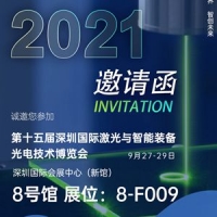 深圳納宏光電邀請您參加第十五屆深圳國際激光與智能裝備光電技術(shù)博覽會(huì)